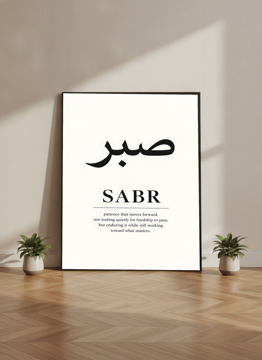 Sabr صبر