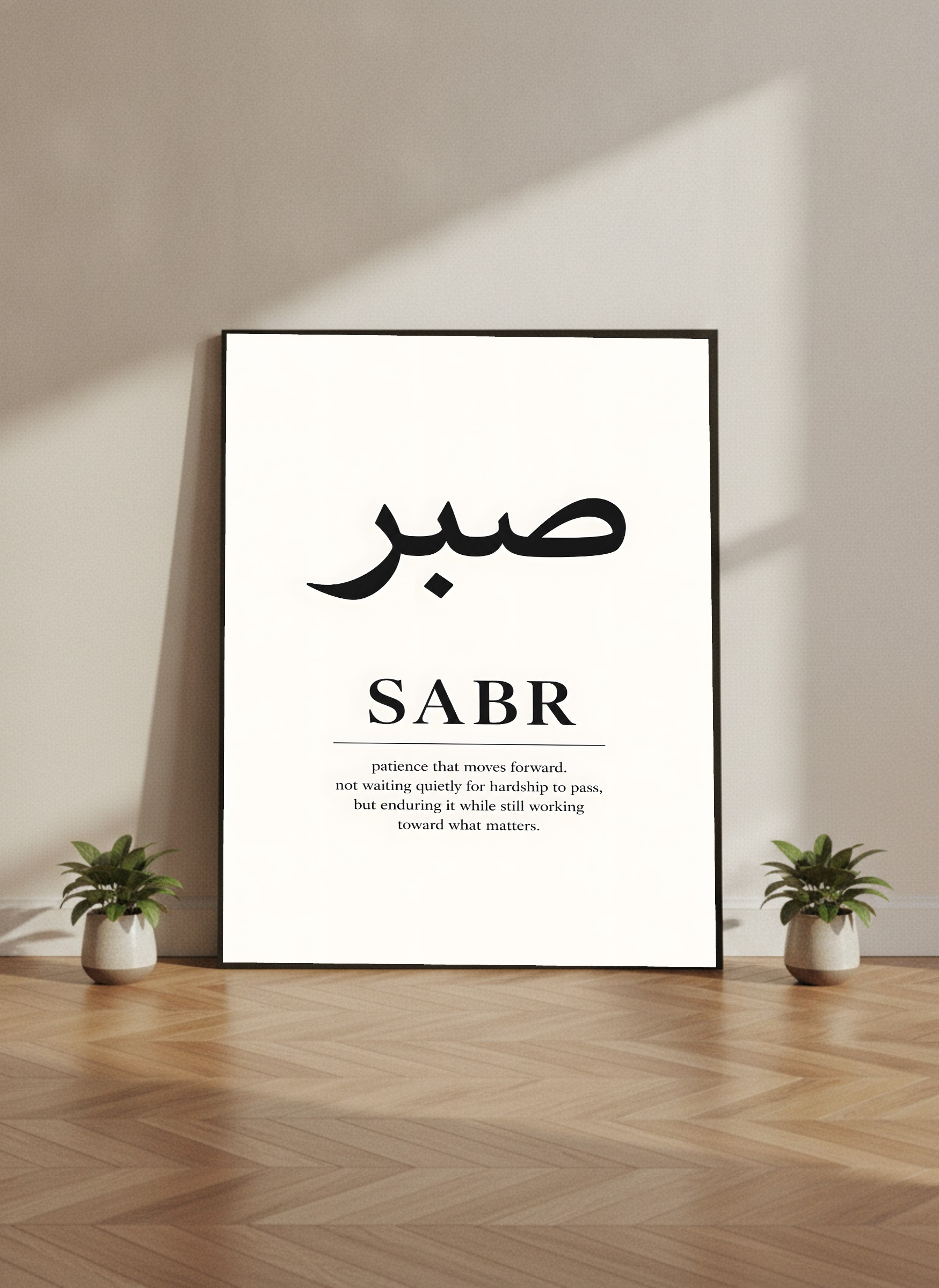 Sabr صبر