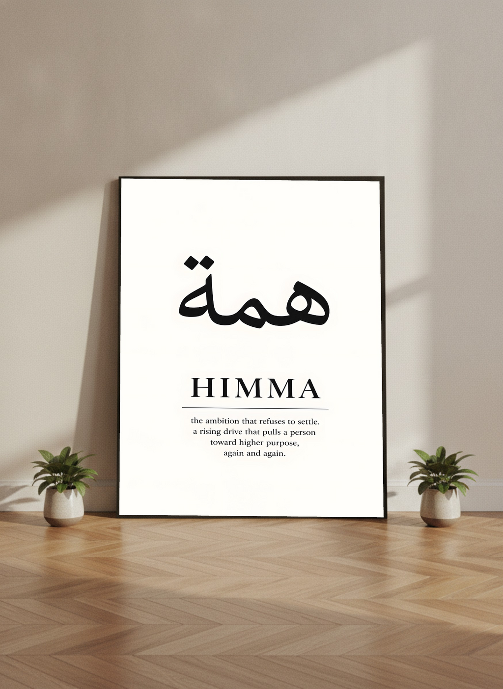 Himma همة