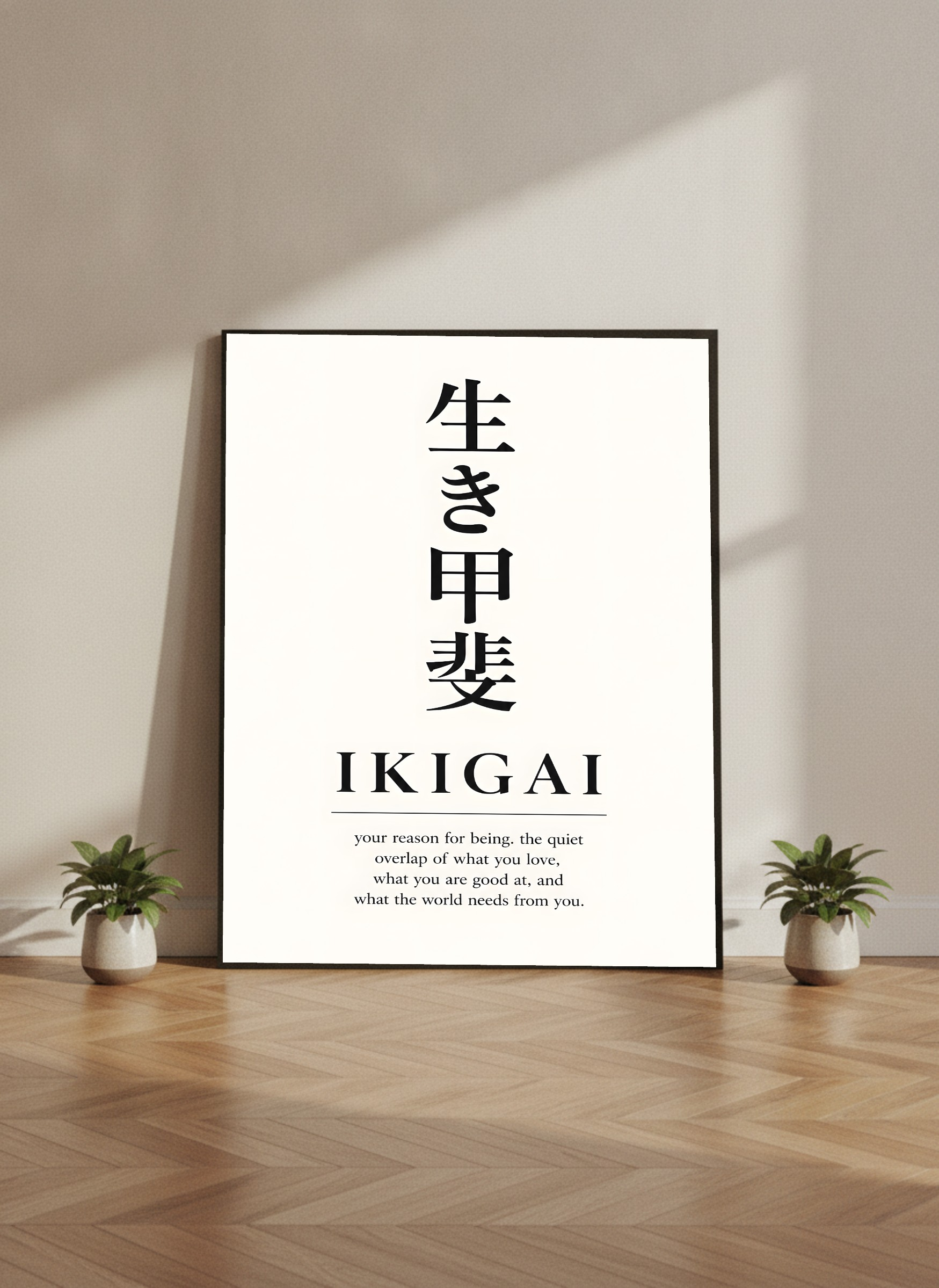 Ikigai 生き甲斐
