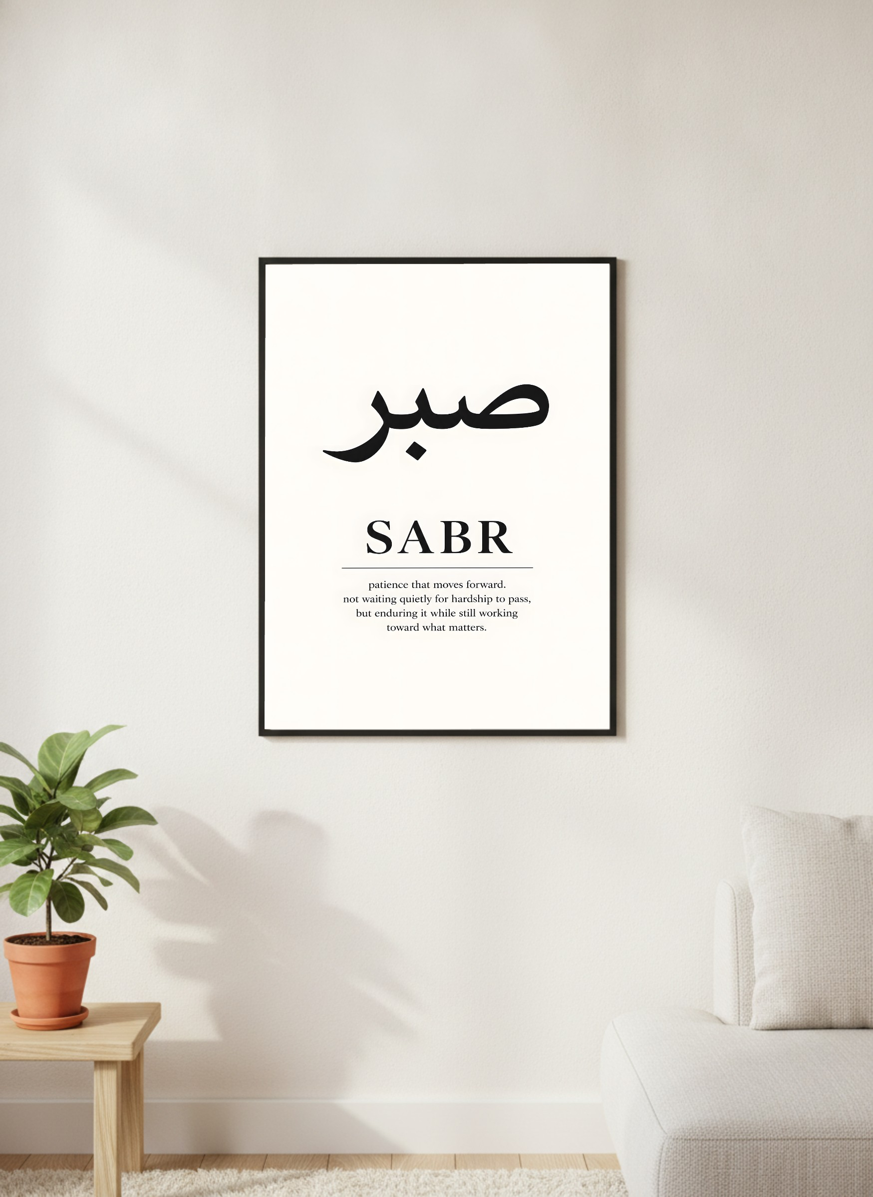Sabr صبر